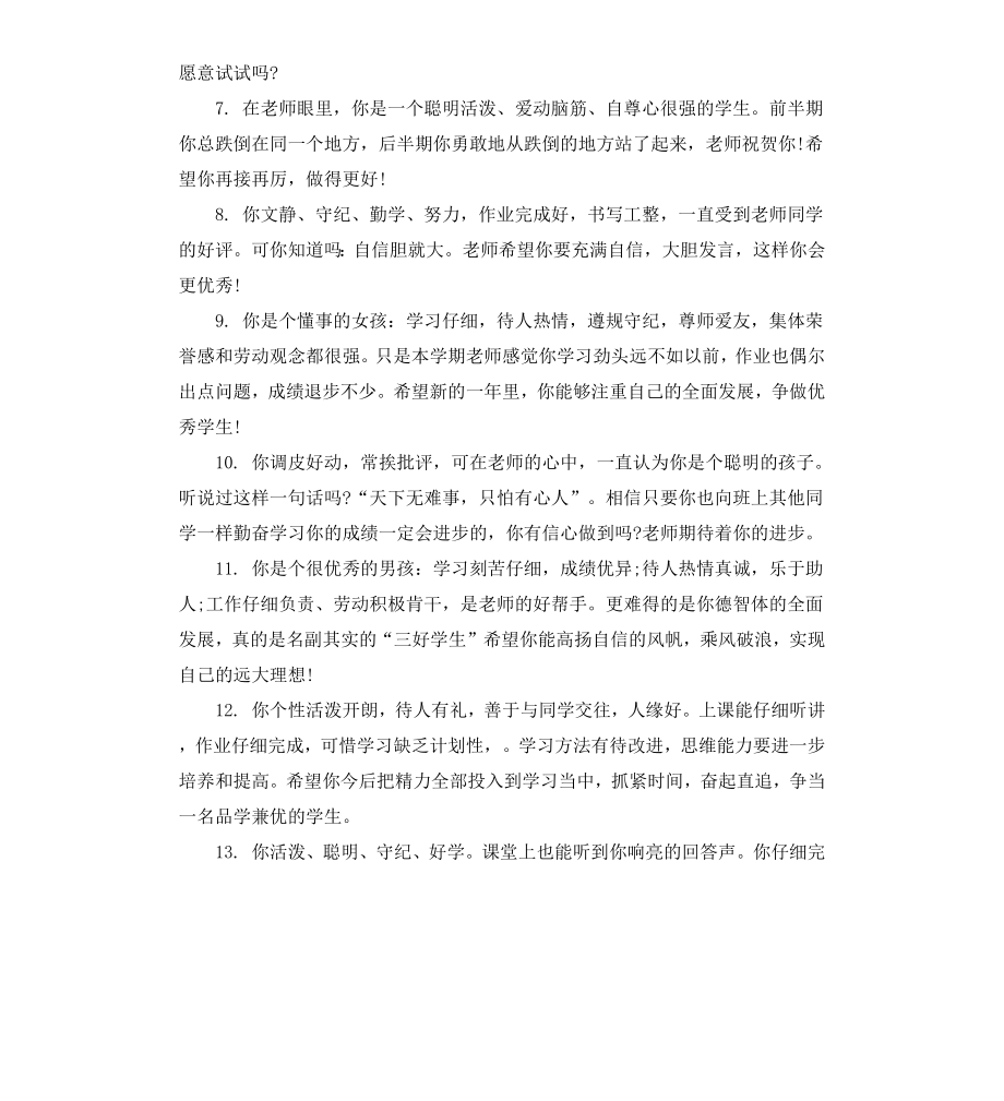 初二中等学生期末评语.docx_第2页