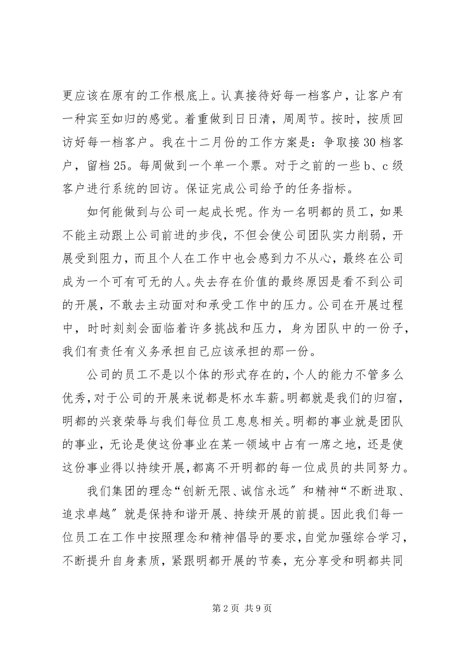 2023年《与企业共成长》读后感.docx_第2页