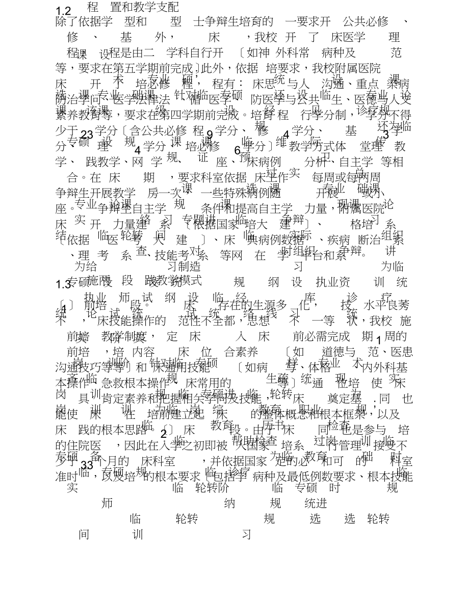 2023年医教协同政策下临床医学专业学位研究生培养的实践与思考.doc_第3页