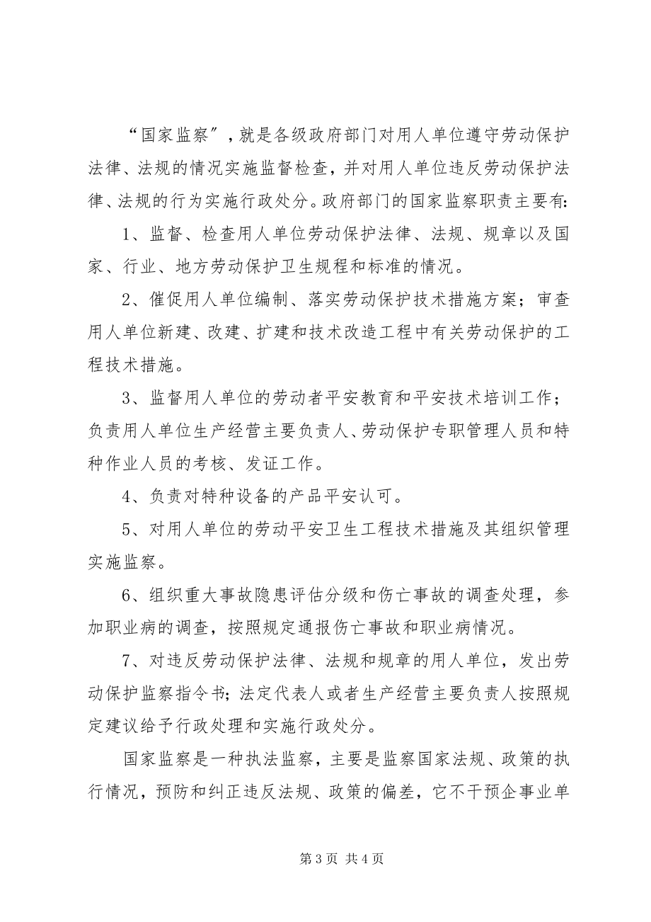 2023年我国当前的安全管理体制.docx_第3页