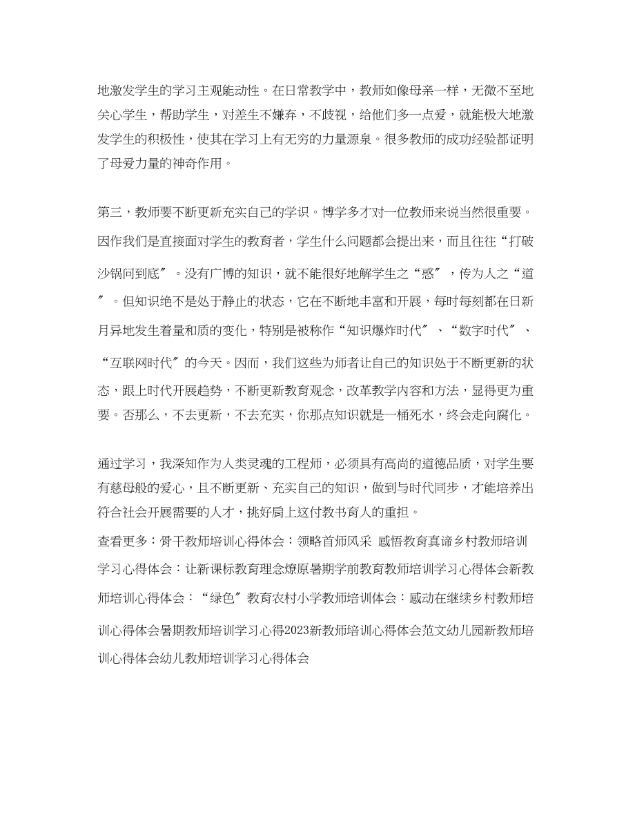 2023年精选寒假教师培训心得体会.docx_第2页