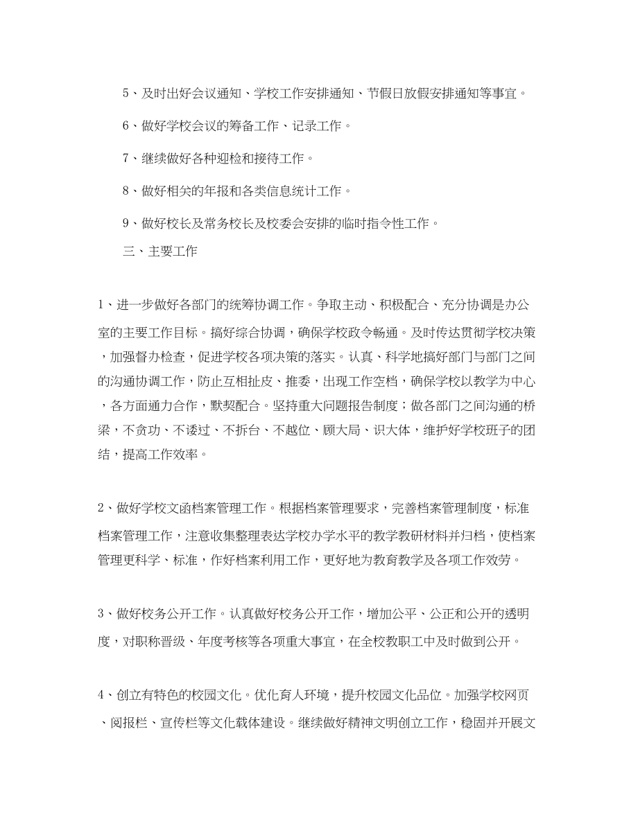 2023年学生会办公室工作计划例文.docx_第2页