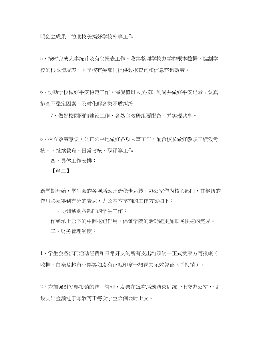 2023年学生会办公室工作计划例文.docx_第3页