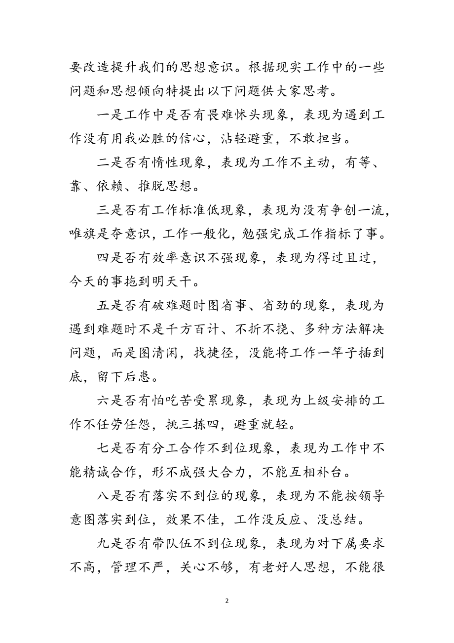 2023年书记在党政班子联席会讲话范文.doc_第2页