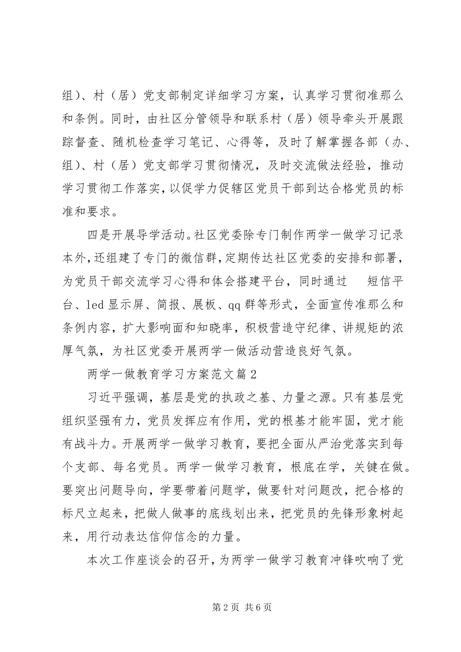 2023年两学一做教育学习计划.docx_第2页