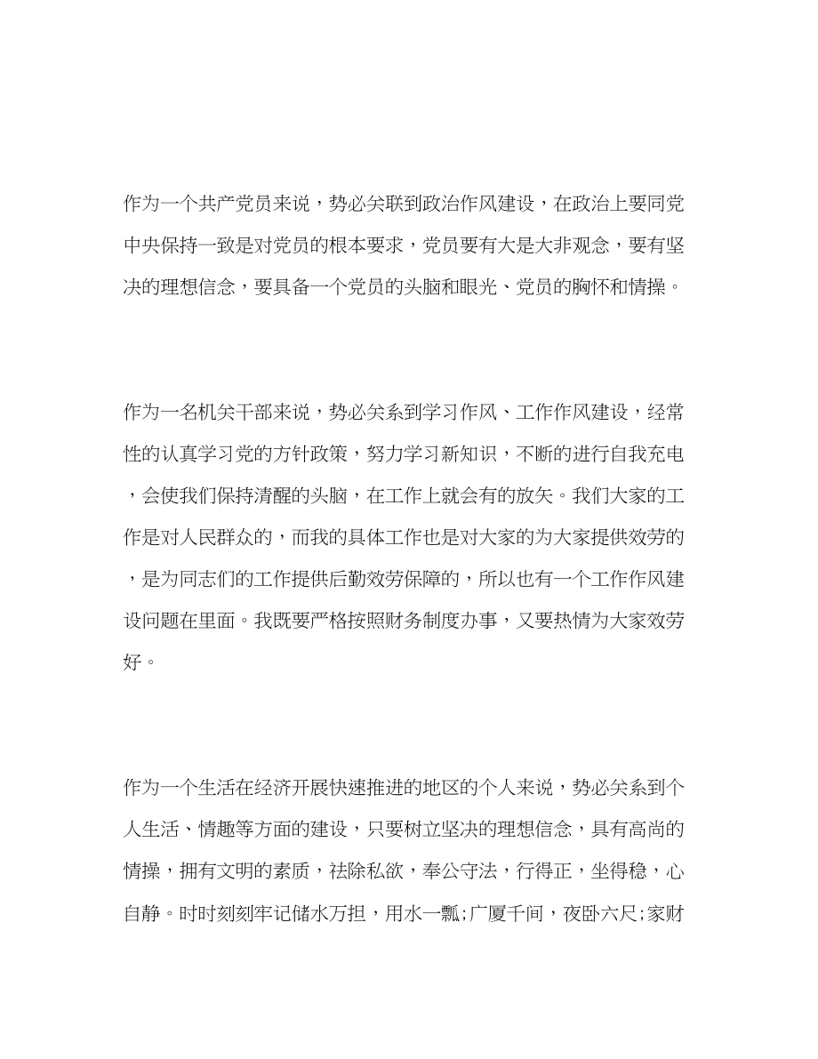 2023年关于作风建设强化活动学习心得体会范文两篇.docx_第2页