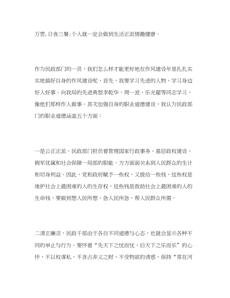 2023年关于作风建设强化活动学习心得体会范文两篇.docx_第3页