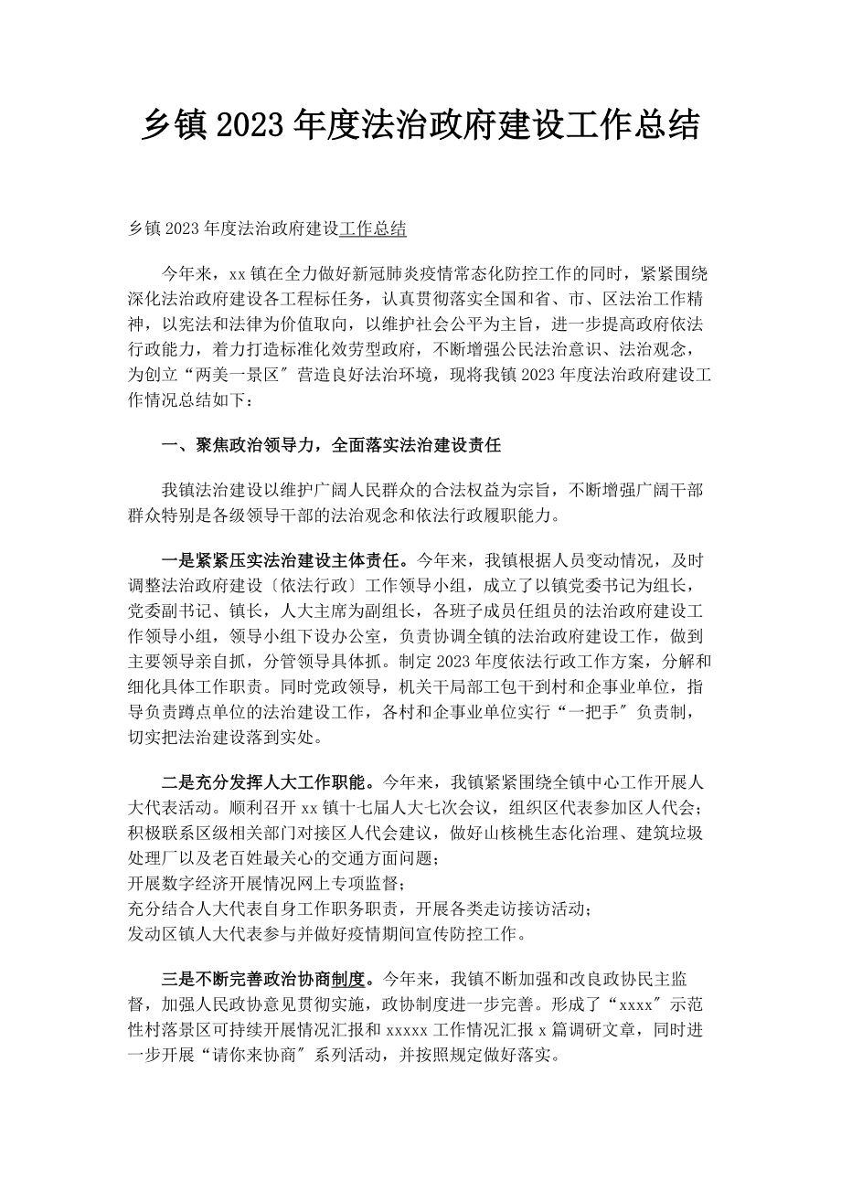 2023年乡镇度法治政府建设工作总结.docx_第1页