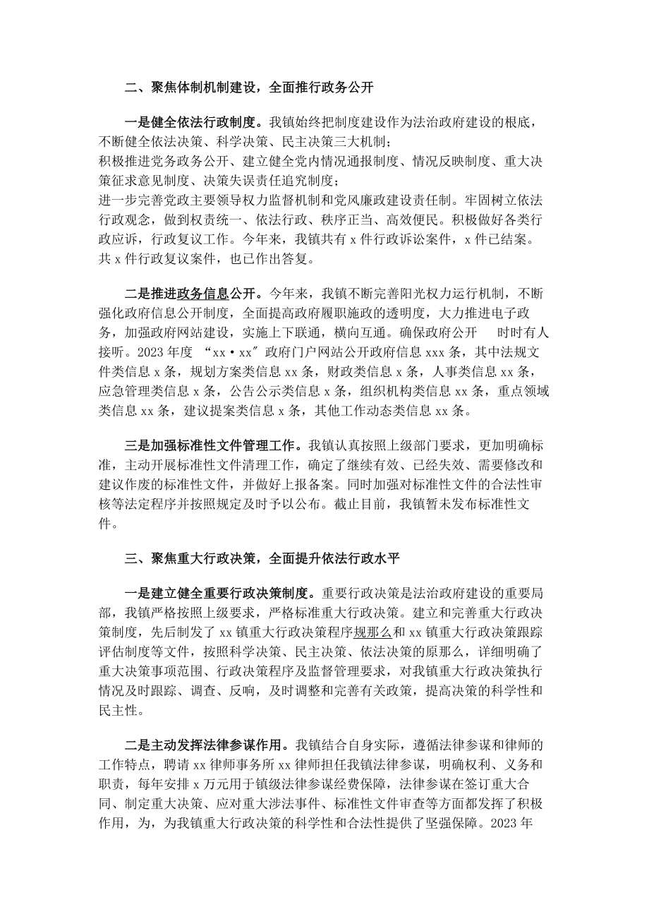 2023年乡镇度法治政府建设工作总结.docx_第2页