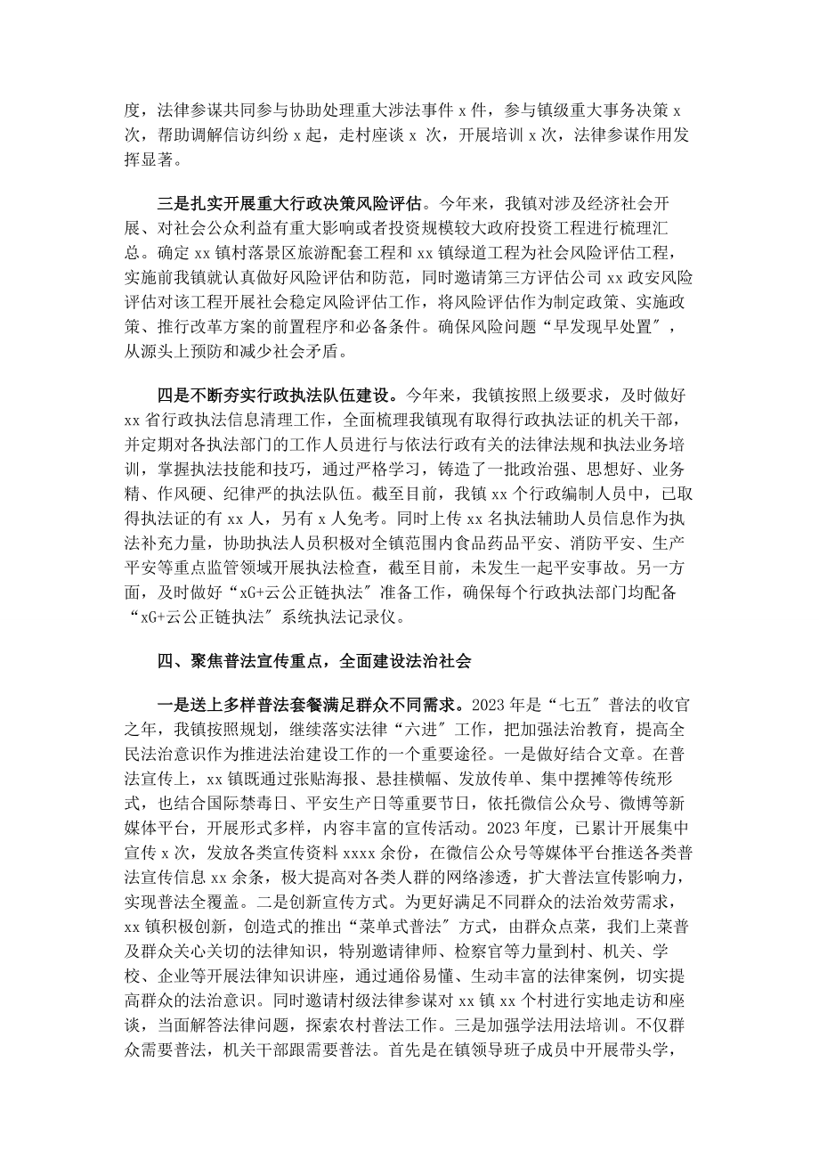 2023年乡镇度法治政府建设工作总结.docx_第3页