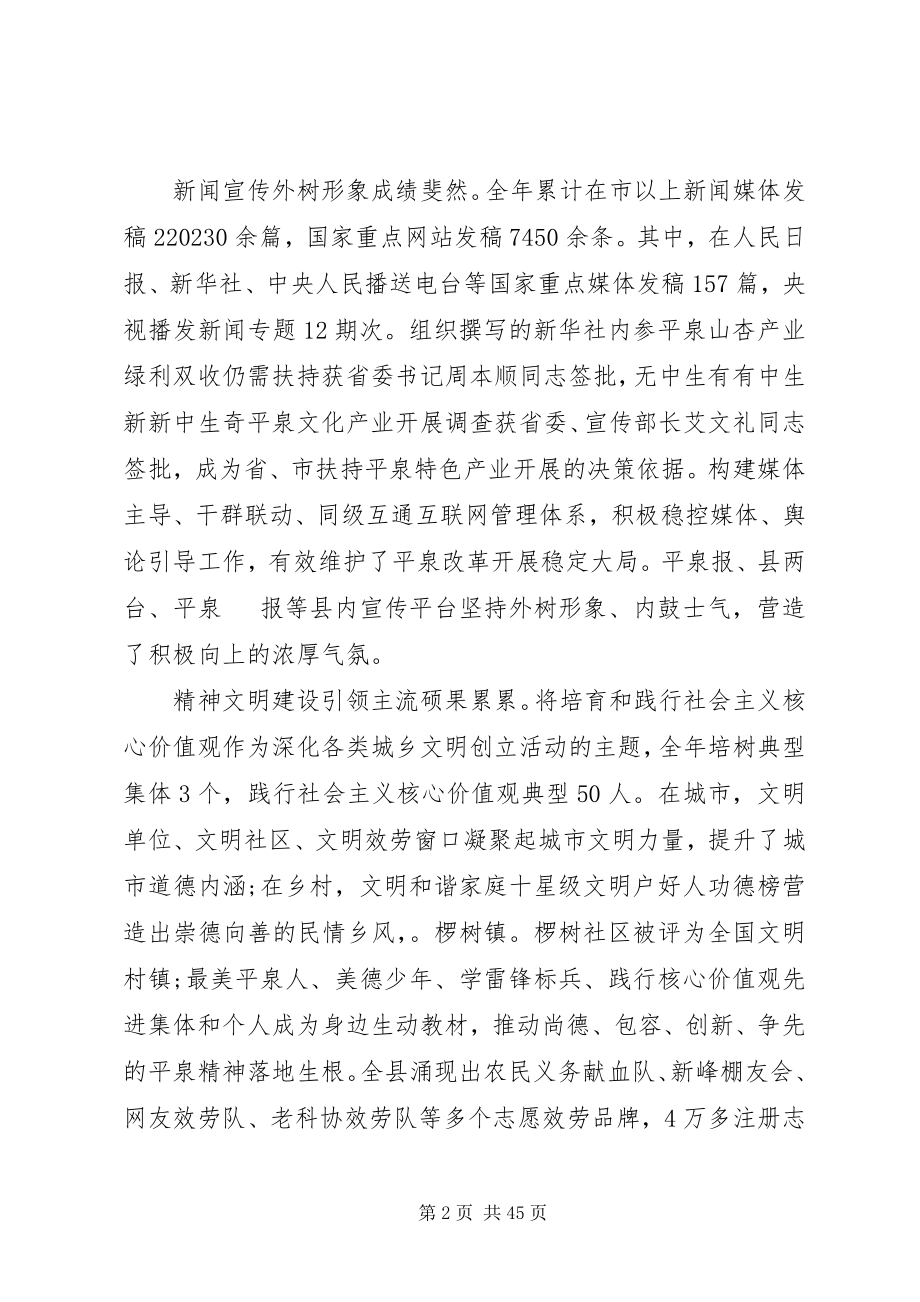 2023年县领导在组织宣传统战工作会议上的致辞.docx_第2页