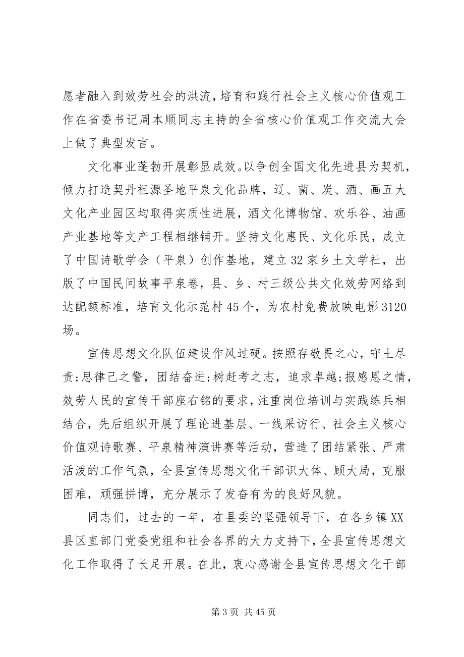 2023年县领导在组织宣传统战工作会议上的致辞.docx_第3页