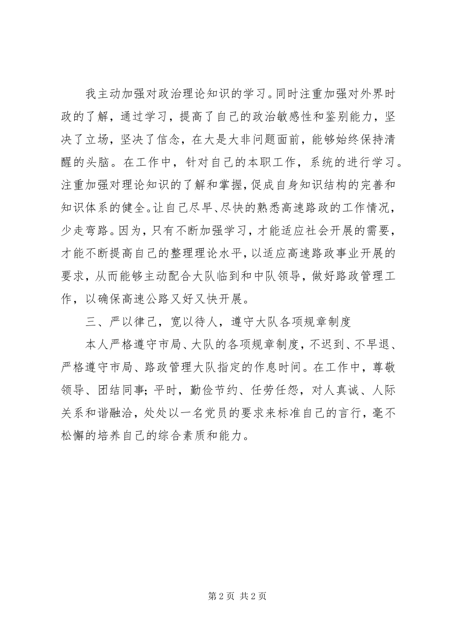 2023年路政管理优秀共产党员总结.docx_第2页