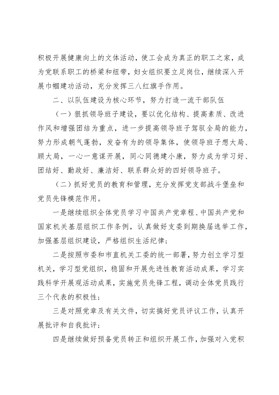 2023年创建文明单位某年工作计划2.docx_第2页