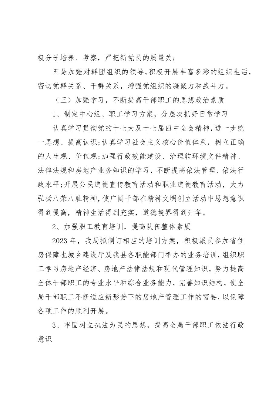 2023年创建文明单位某年工作计划2.docx_第3页