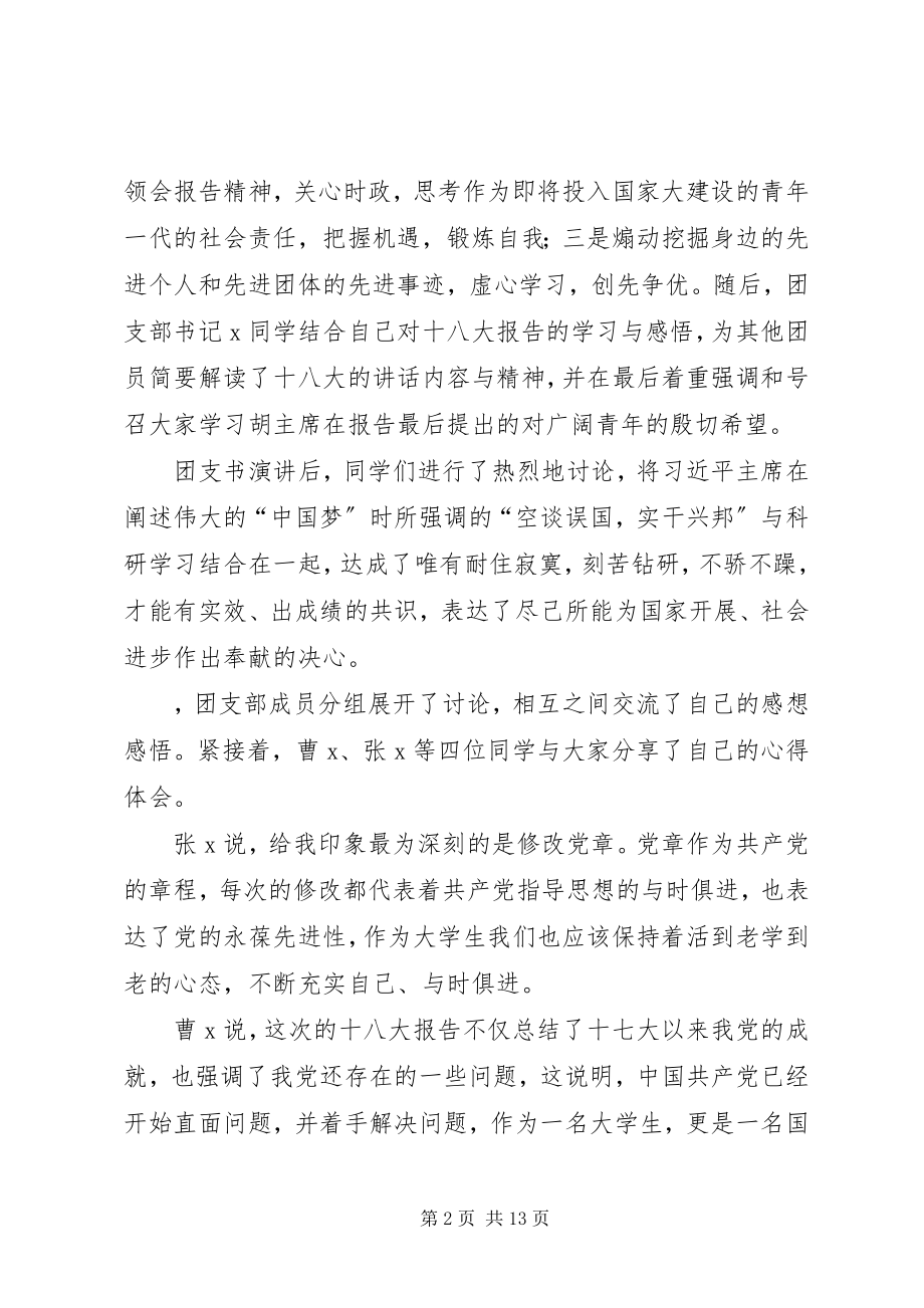 2023年学习十八大精神团日活动总结.docx_第2页