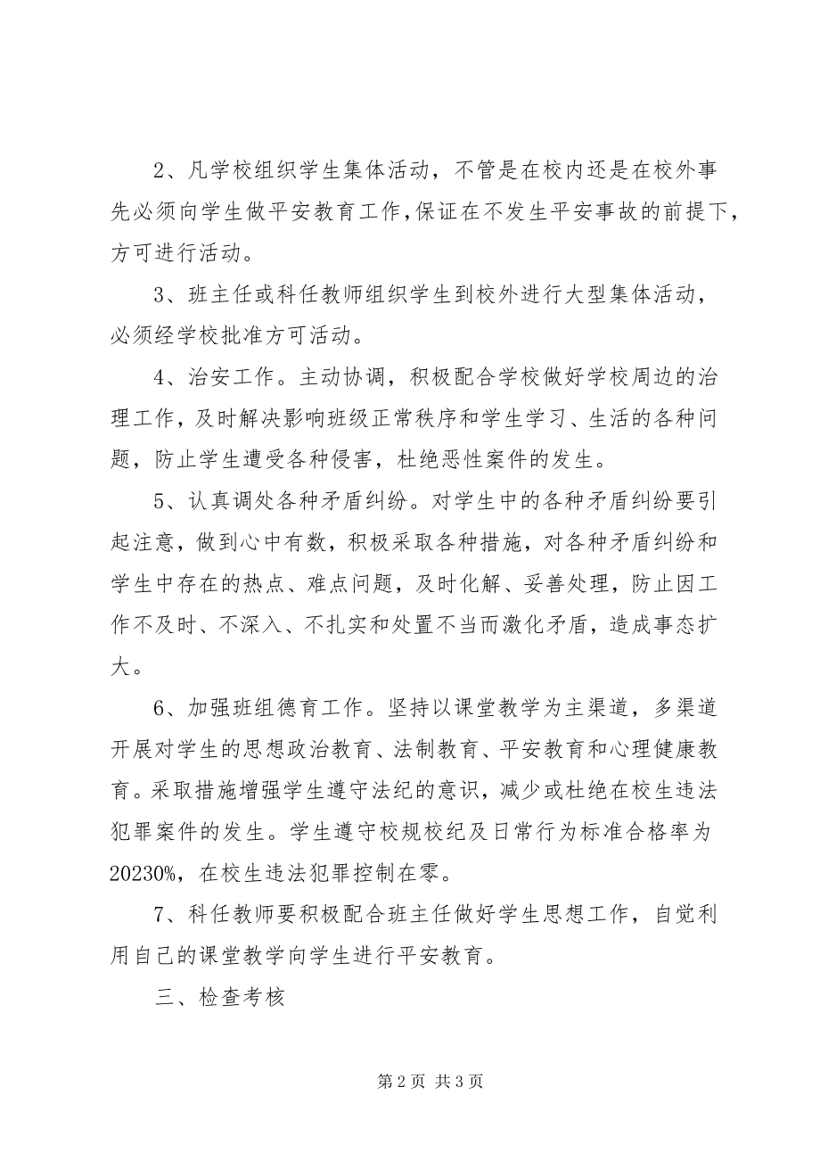 2023年安全稳定责任书新编.docx_第2页