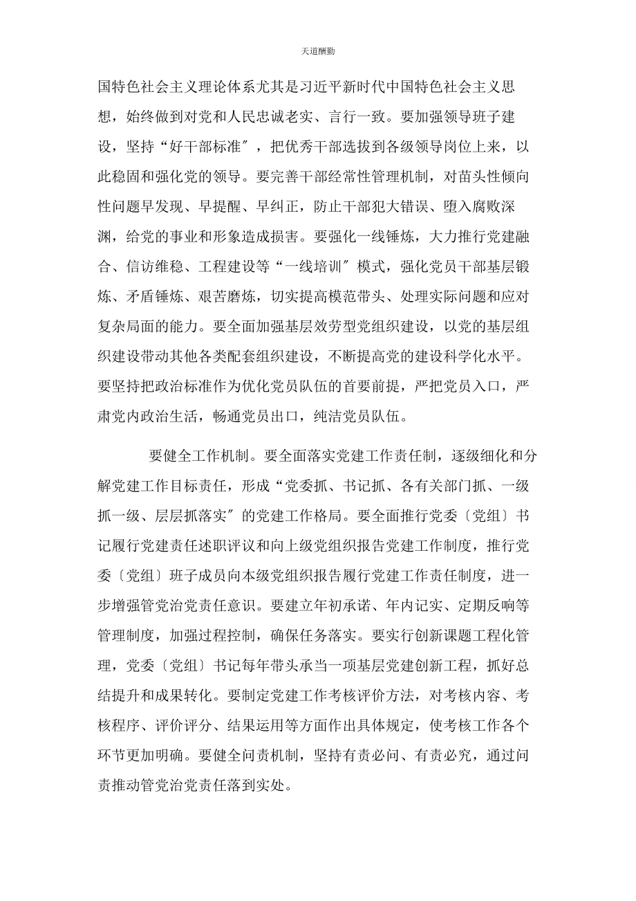 2023年国有企业主要负责人履行党建工作岗双责感悟体会范文.docx_第2页