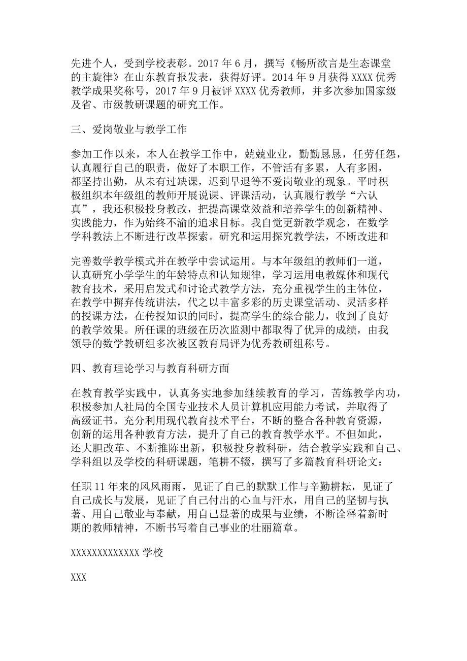 2023年中小学教师职称评聘个人工作总结.doc_第2页