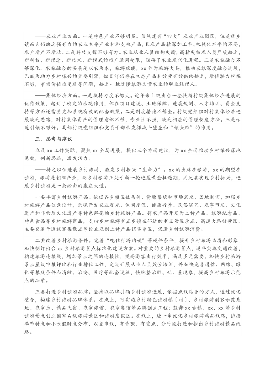 2023年关于推进乡村振兴的思考与建议.doc_第2页