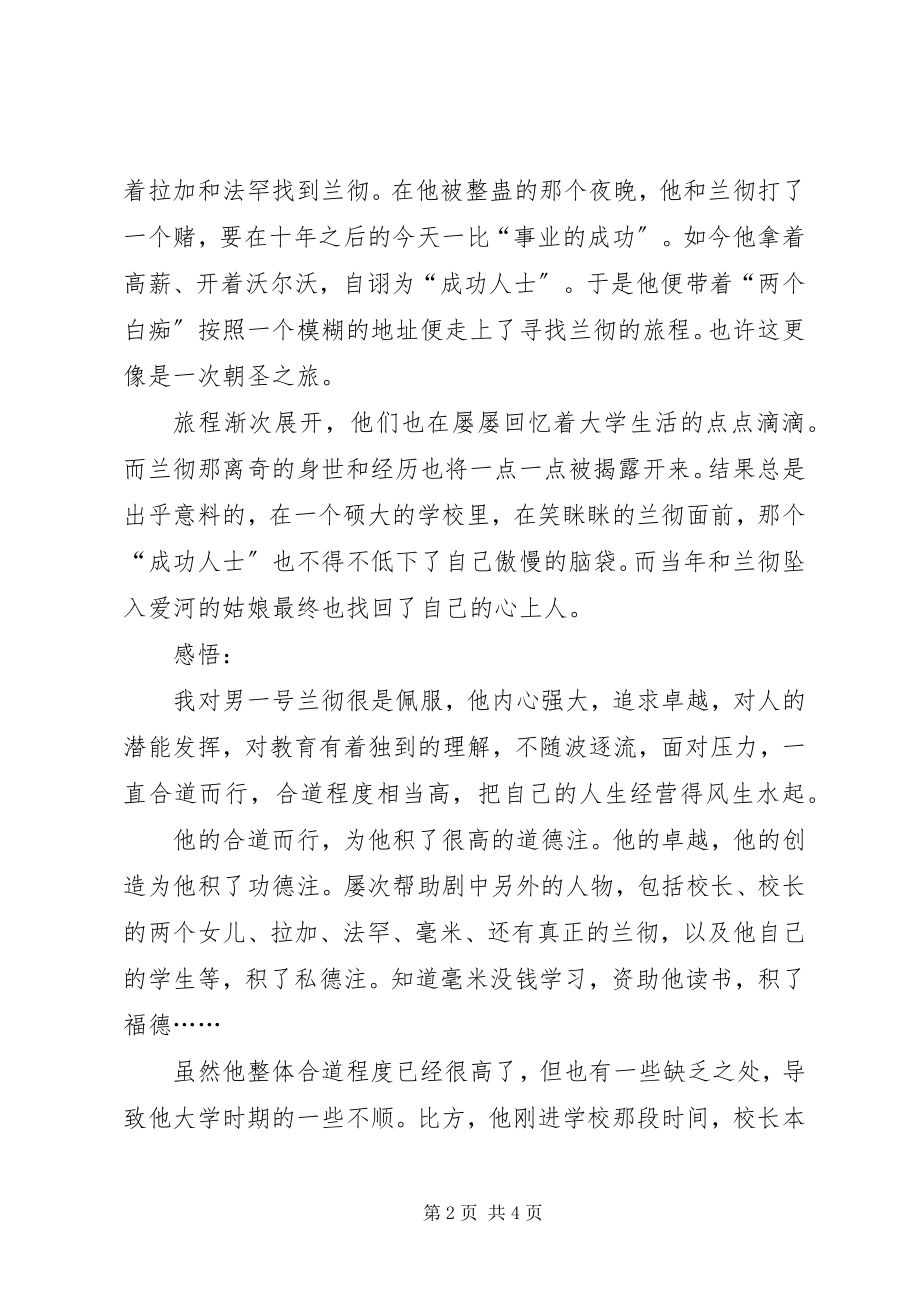 2023年观《三个傻瓜》有感之兰彻.docx_第2页