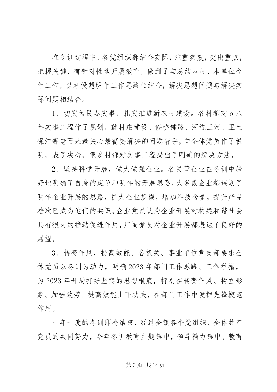 2023年乡镇党员冬训总结大会致辞稿.docx_第3页