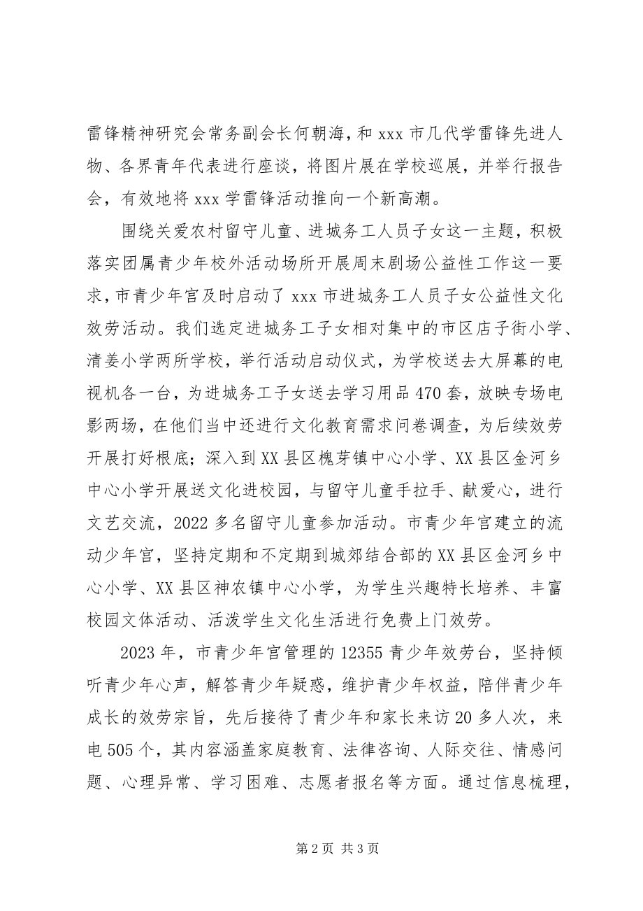 2023年市青少年宫工作总结.docx_第2页