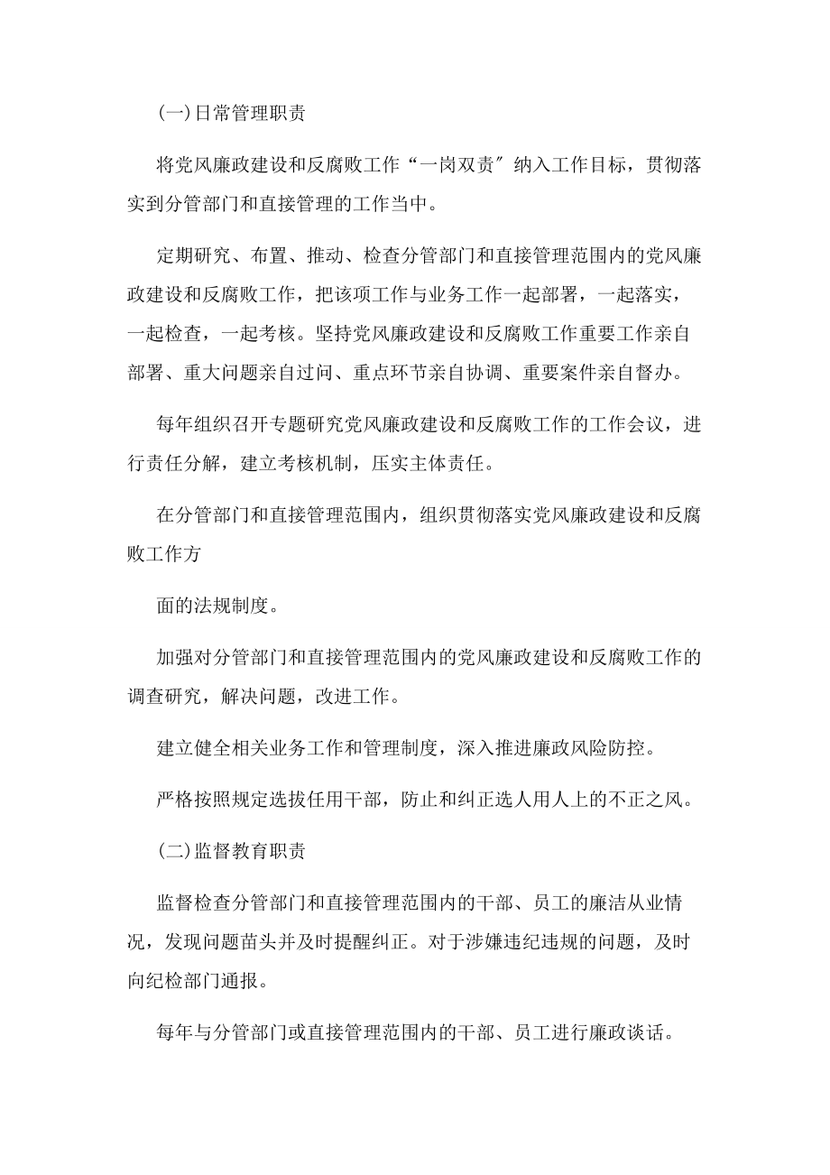 2023年党风廉政建设和反腐败工作“一岗双责”责任清单.docx_第2页