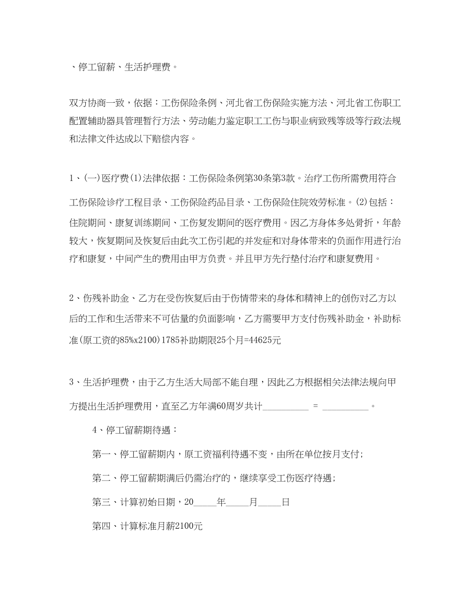 2023年工伤赔偿协议书范本2.docx_第2页