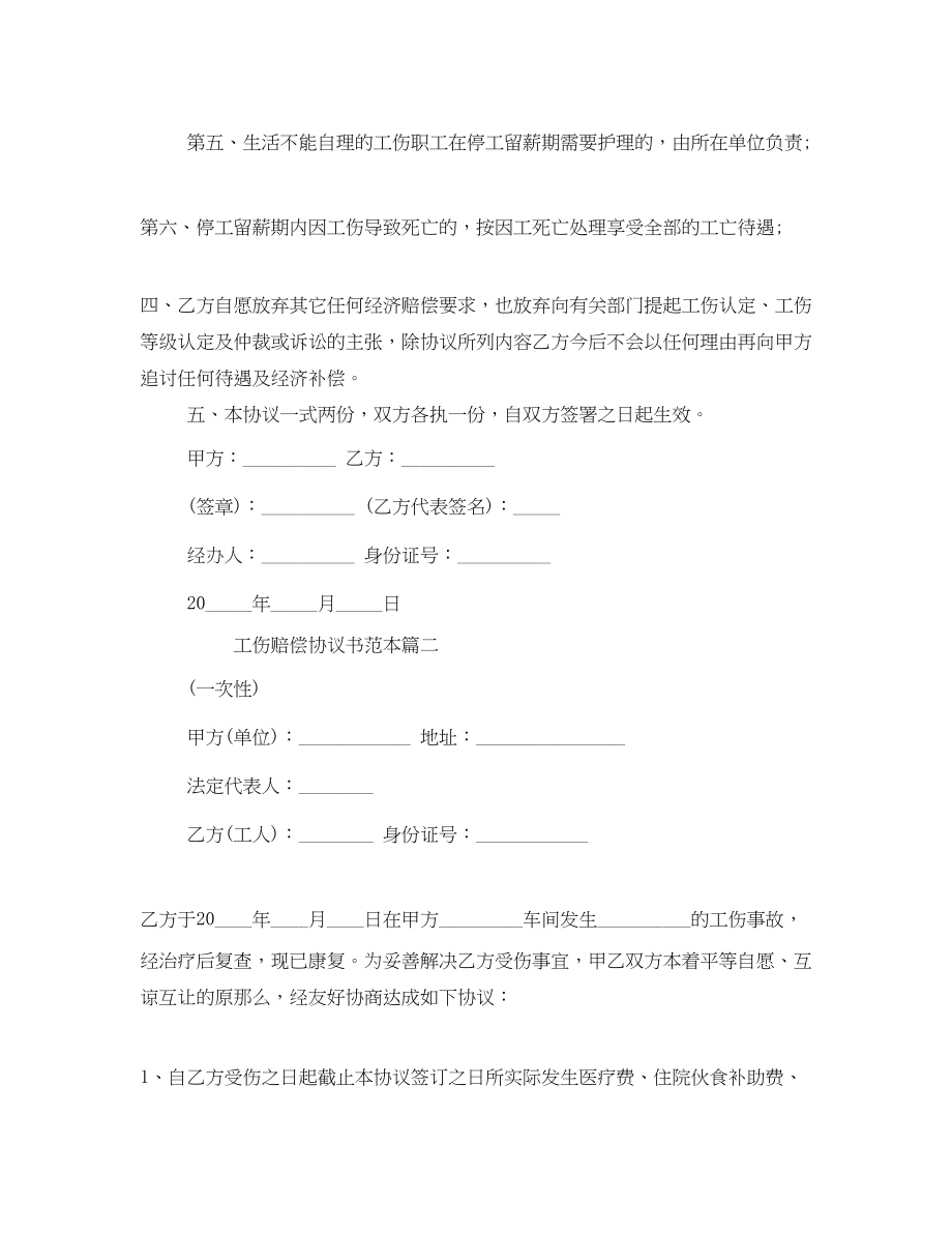 2023年工伤赔偿协议书范本2.docx_第3页