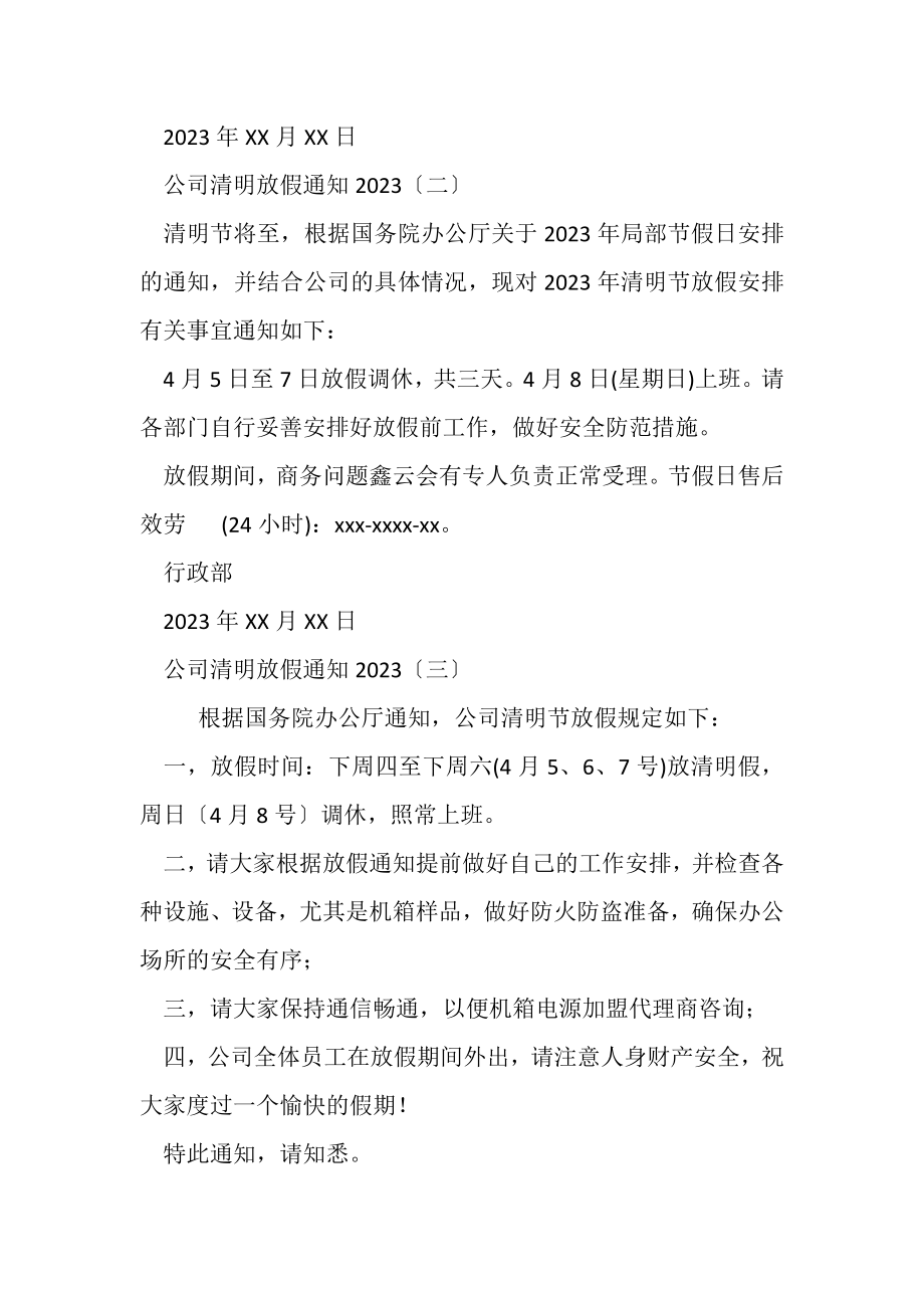 2023年公司清明放假通知.doc_第2页