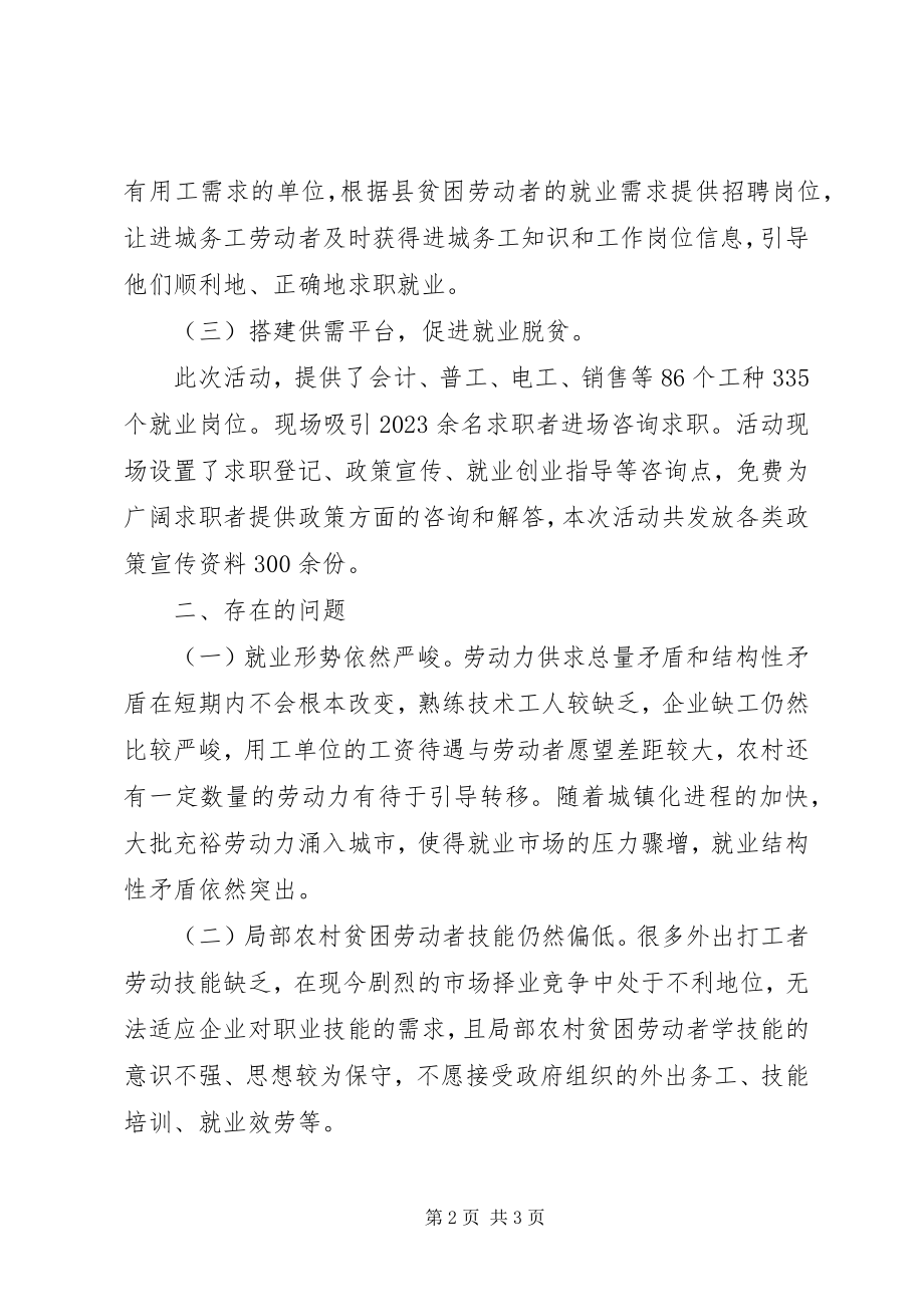 2023年“就业扶贫行动日”活动总结及下一步打算新编.docx_第2页