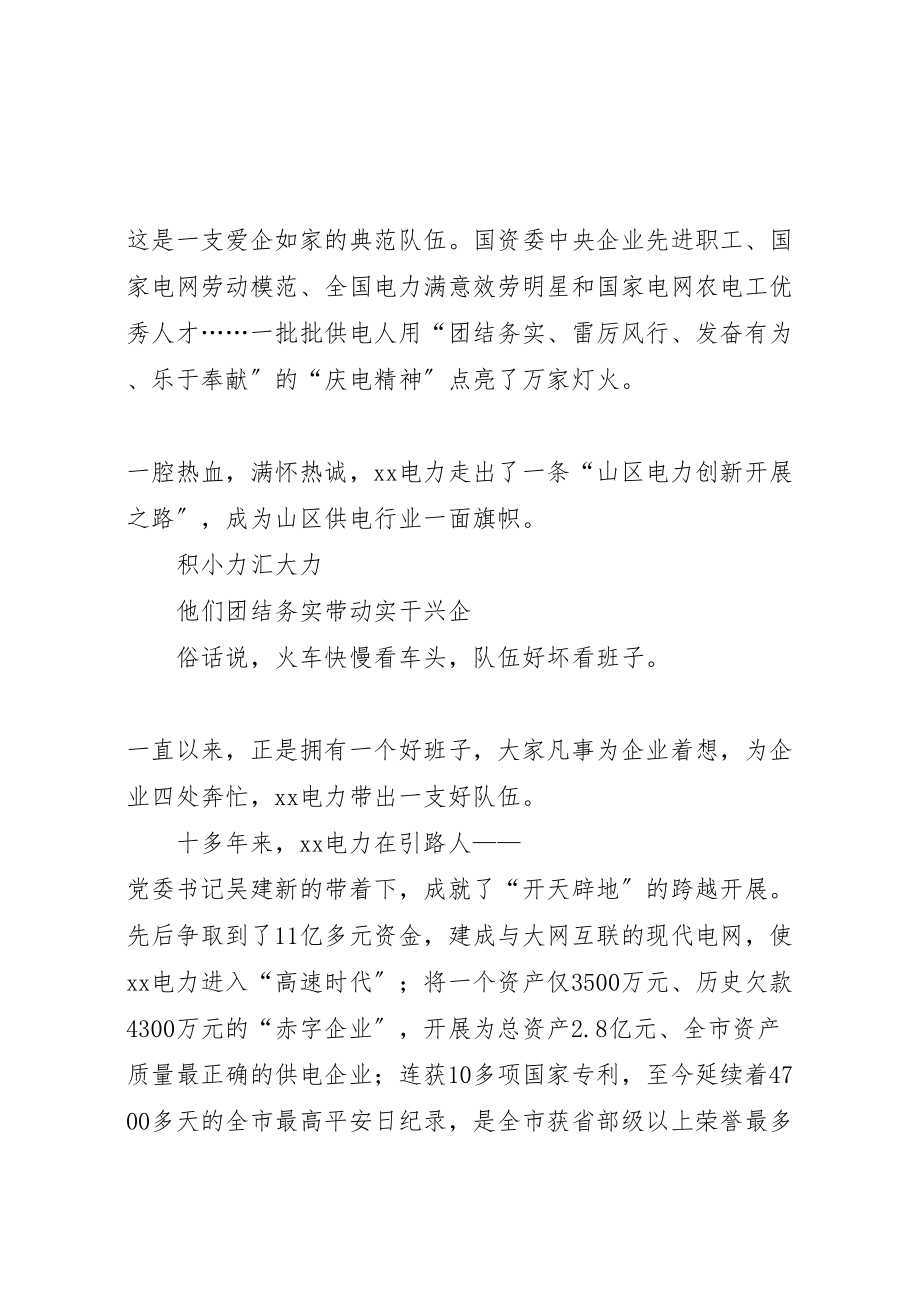 2023年供电系统先进事迹材料.doc_第2页