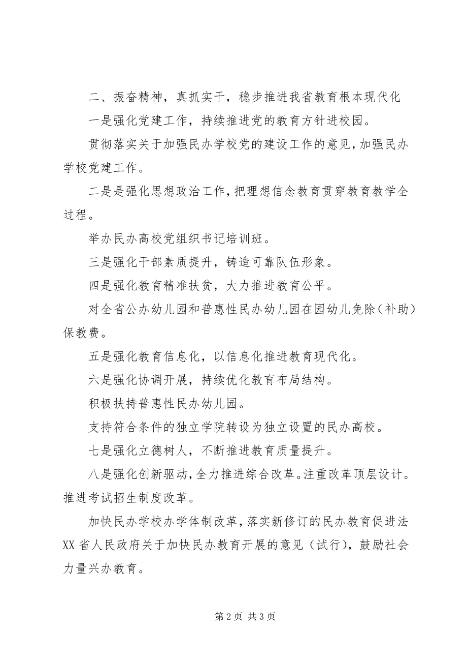 2023年厅长全省教育工作会议致辞稿2.docx_第2页