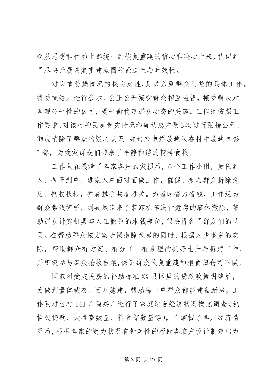 2023年民房恢复重建工作先进事迹.docx_第3页