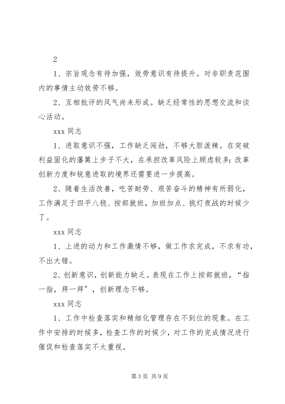 2023年民主生活会上对党小组成员四风问题提意见.docx_第3页