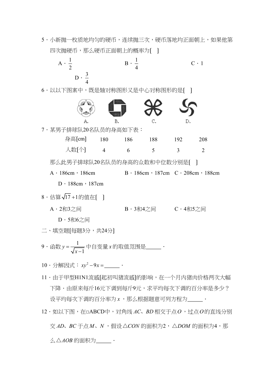 2023年辽宁省本溪市初中毕业生学业考试初中数学.docx_第2页