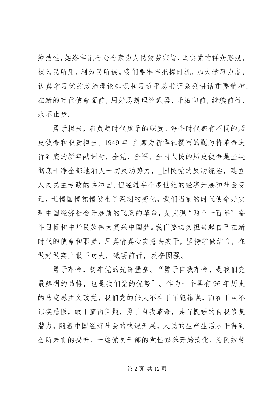 2023年《将改革进行到底》纪录片观后感学习心得多篇新编.docx_第2页