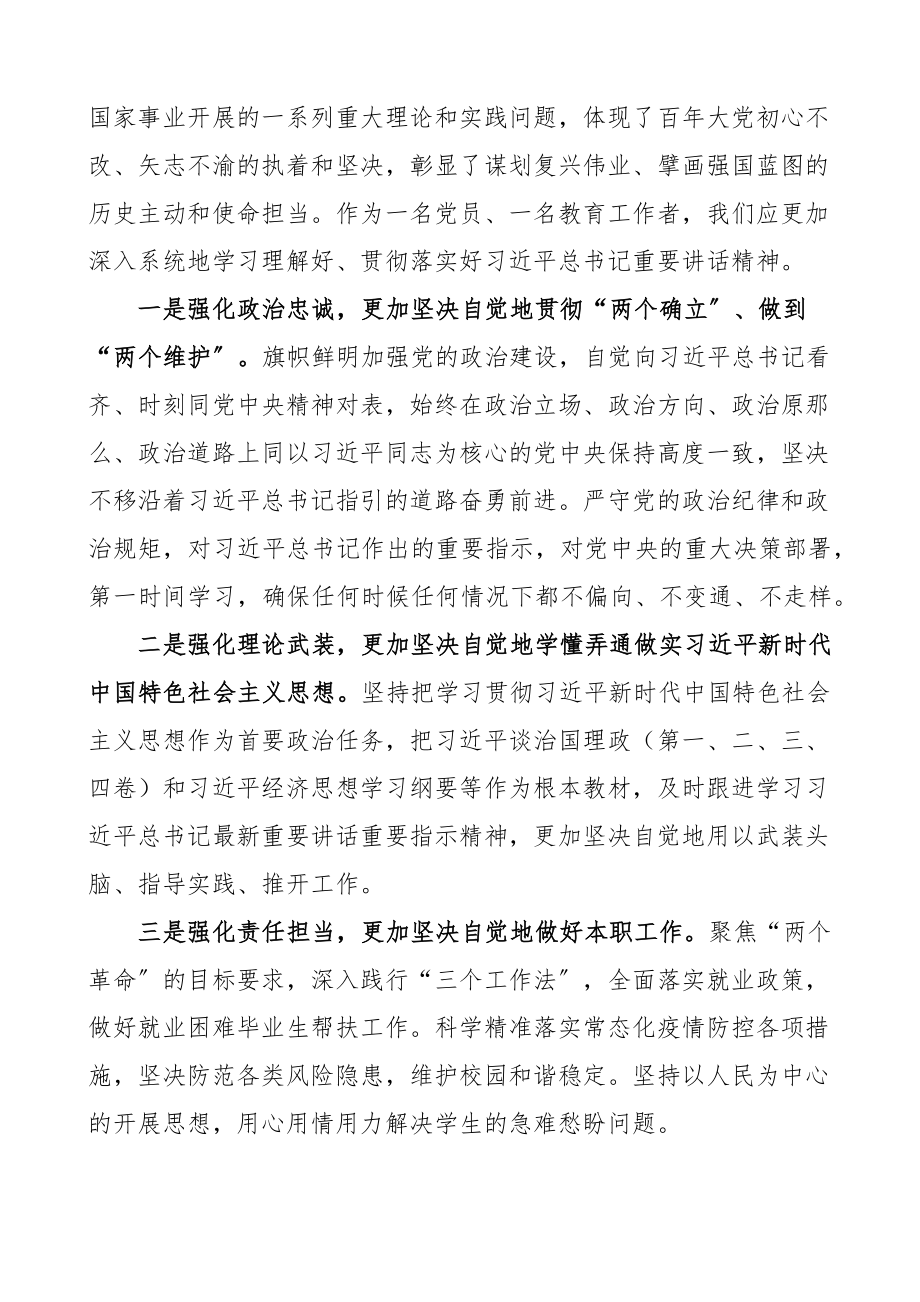 2023年学习在省部级干部专题研讨班上的重要讲话精神心得体会范文3篇含基层干部高校教师组工干部研讨发言材料.docx_第2页