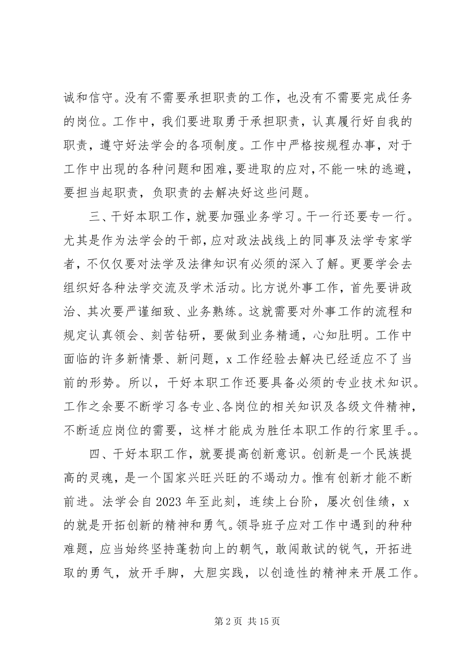 2023年爱岗敬业的个人心得体会.docx_第2页