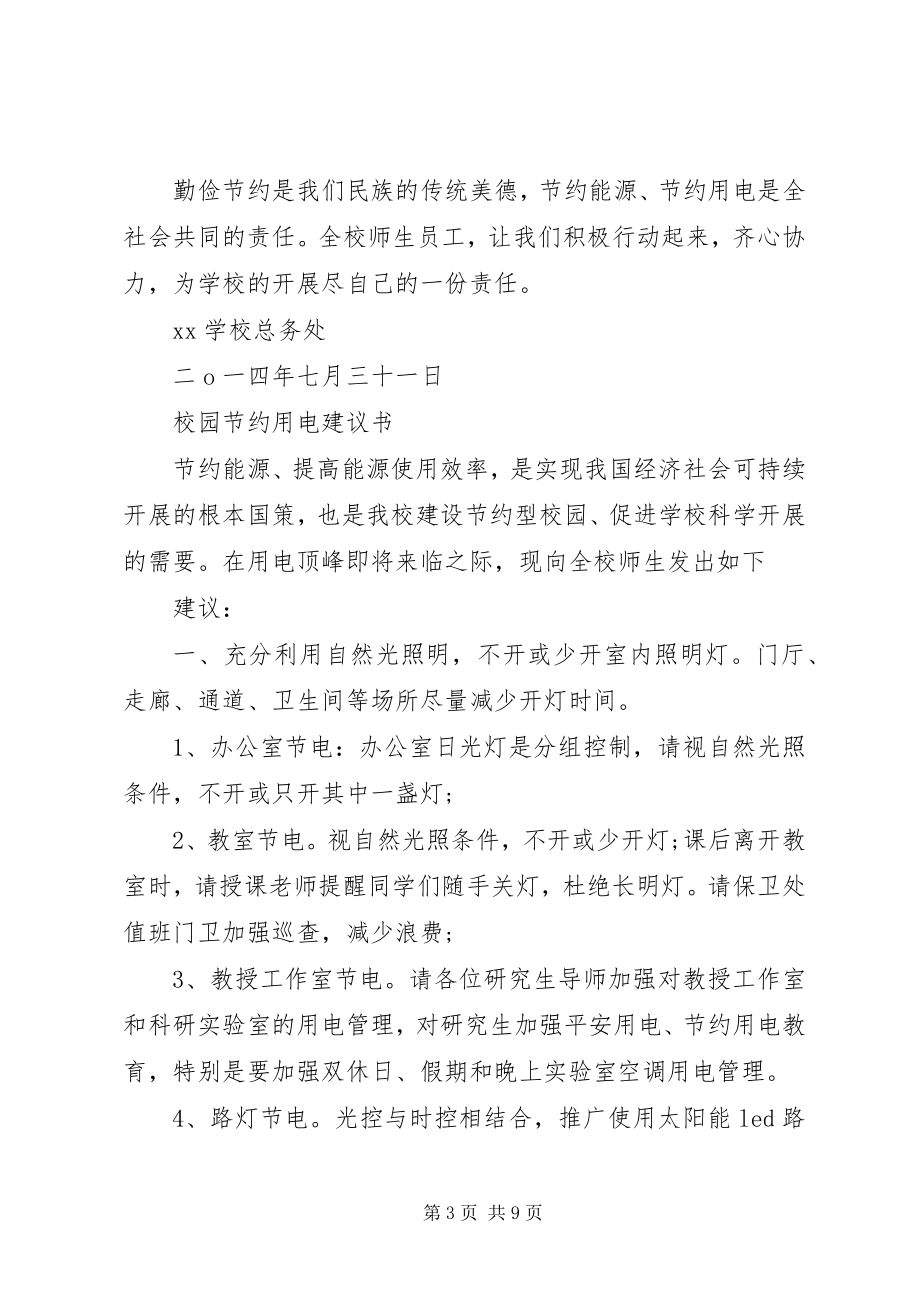 2023年学校节约倡议书4篇.docx_第3页