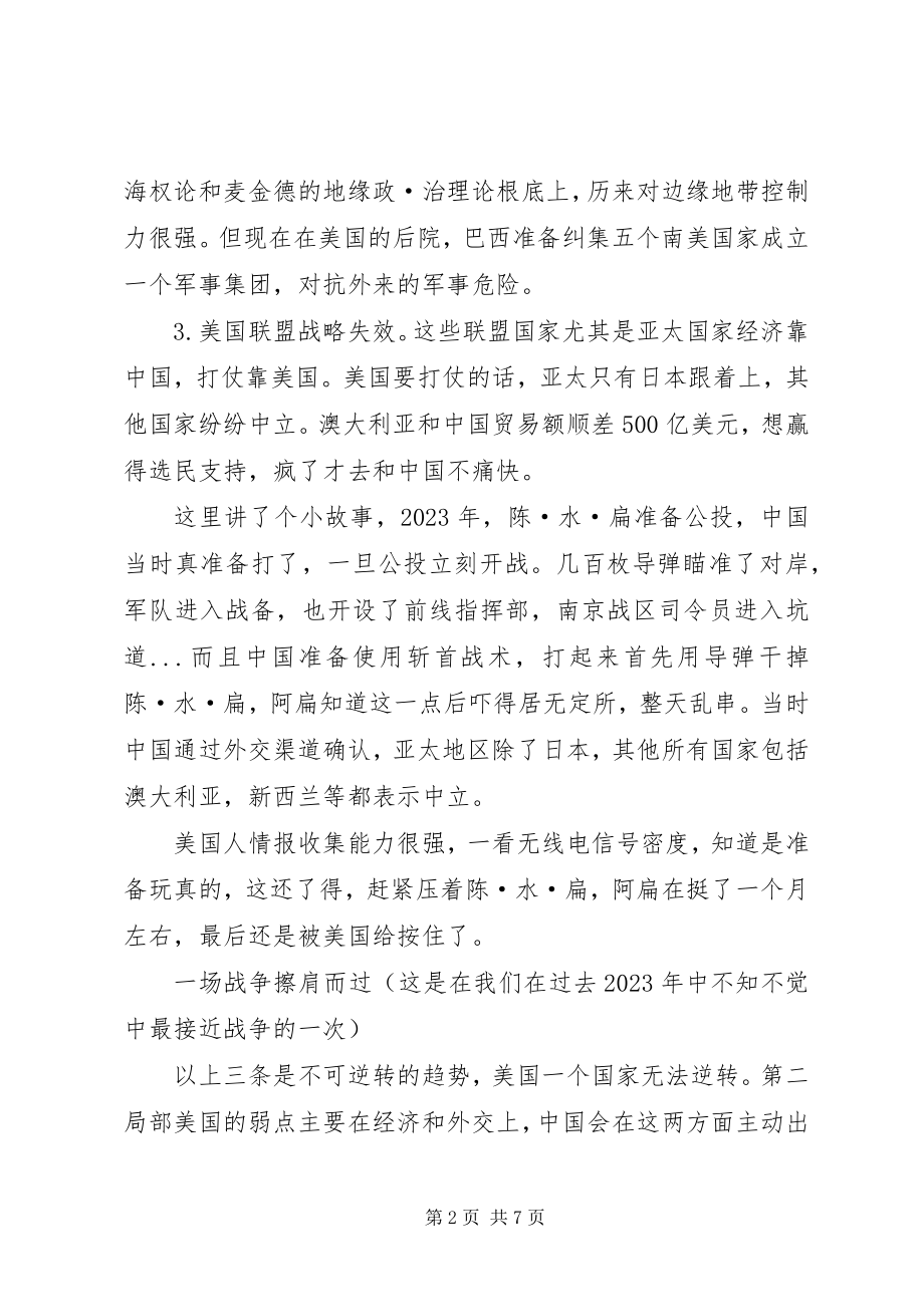 2023年尹卓将军内部致辞震惊国人.docx_第2页