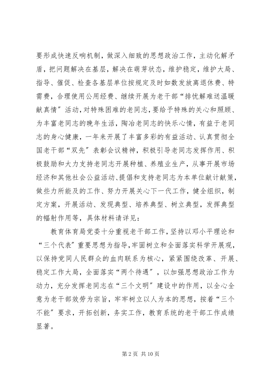 2023年教育局关爱老干部事迹.docx_第2页