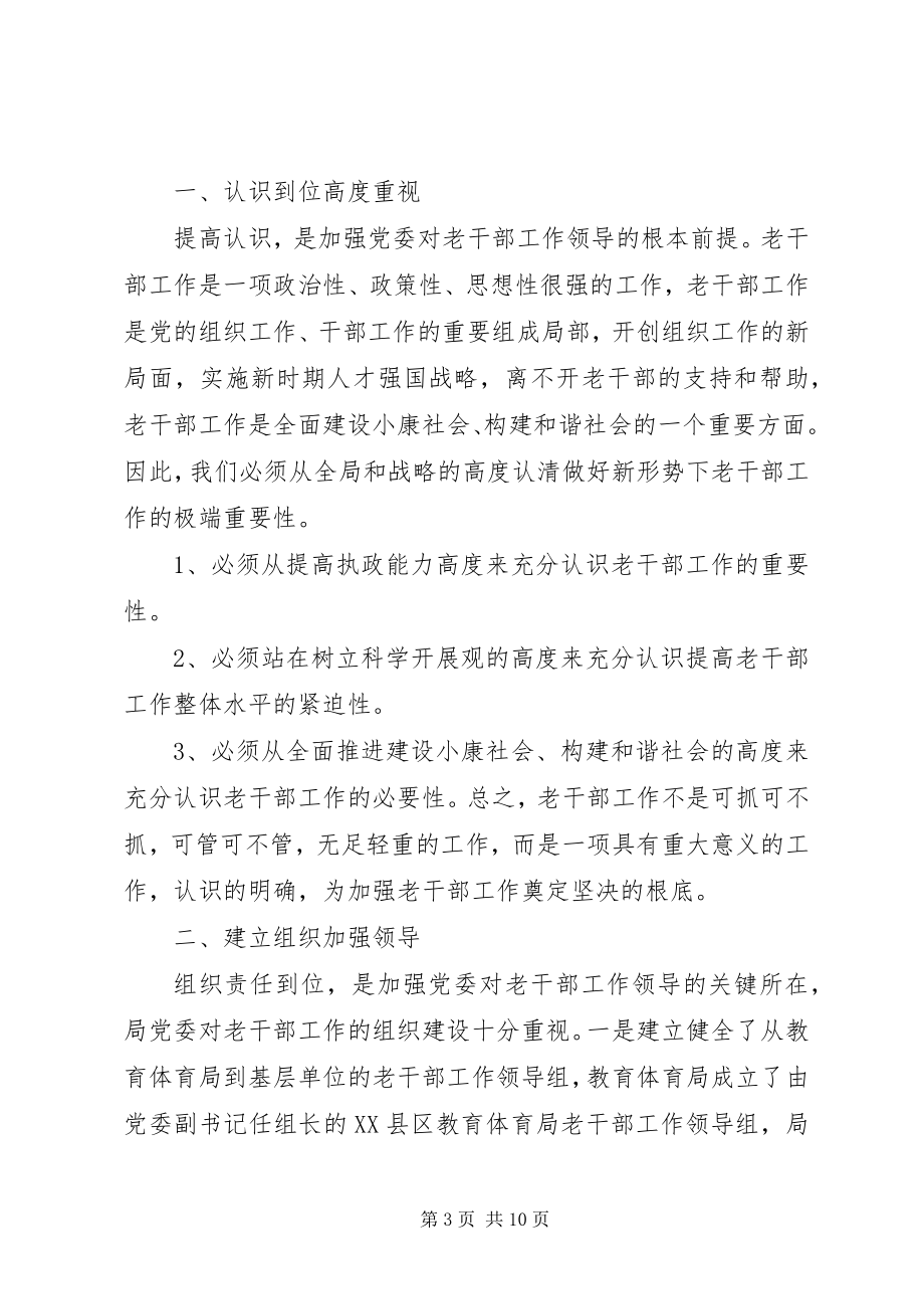 2023年教育局关爱老干部事迹.docx_第3页