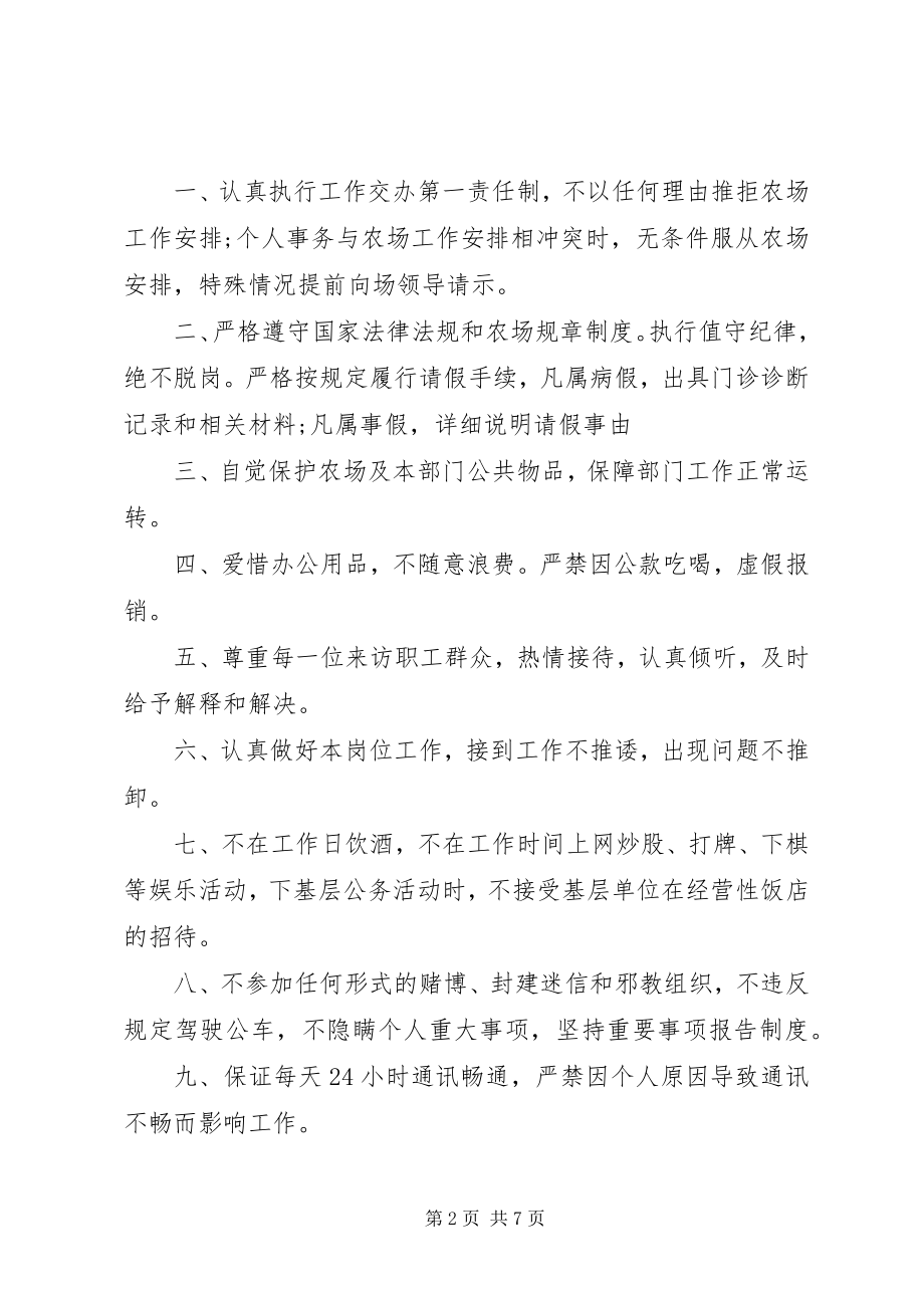 2023年岗位承诺书示例6篇.docx_第2页