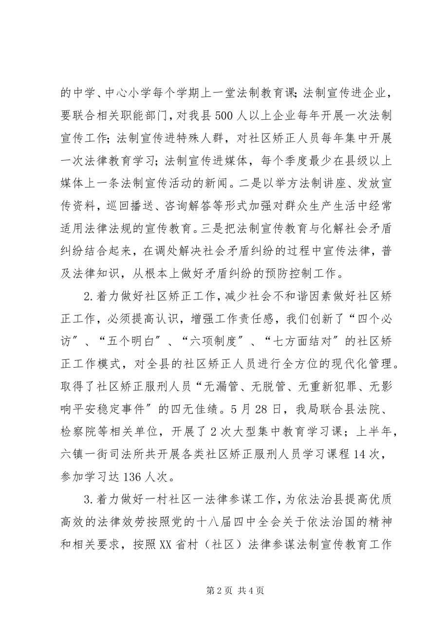 2023年乡镇司法局上半年工作总结及下半年工作计划.docx_第2页