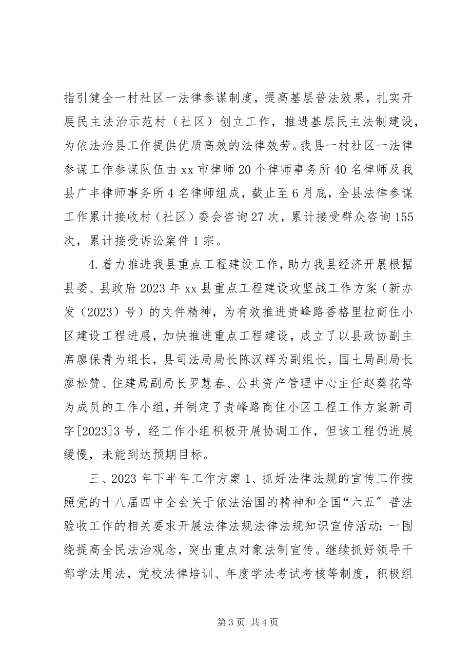 2023年乡镇司法局上半年工作总结及下半年工作计划.docx_第3页