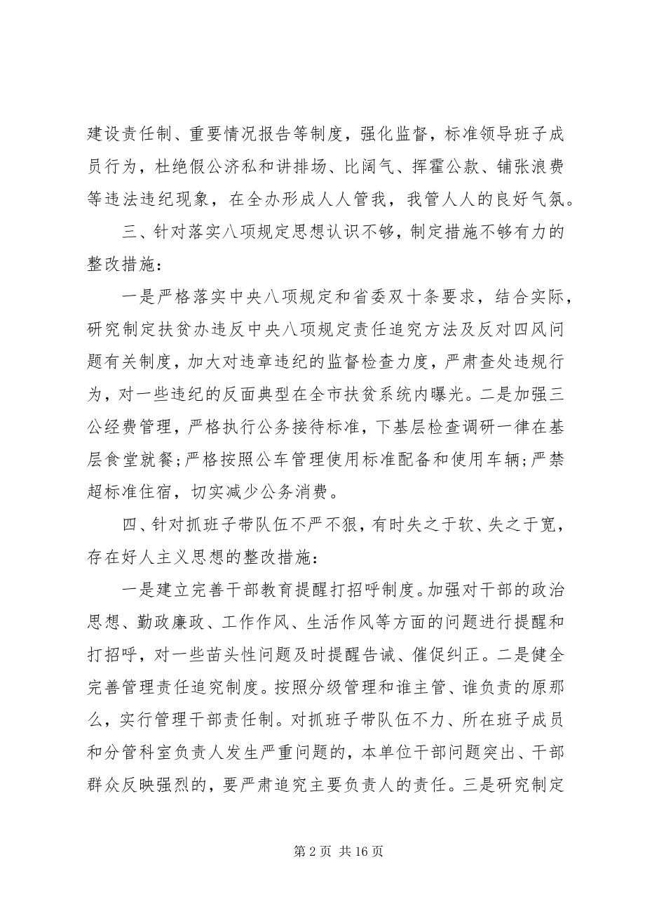 2023年市国有资产监督管理委员会教育实践活动整改方案.docx_第2页