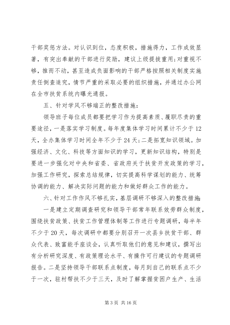 2023年市国有资产监督管理委员会教育实践活动整改方案.docx_第3页