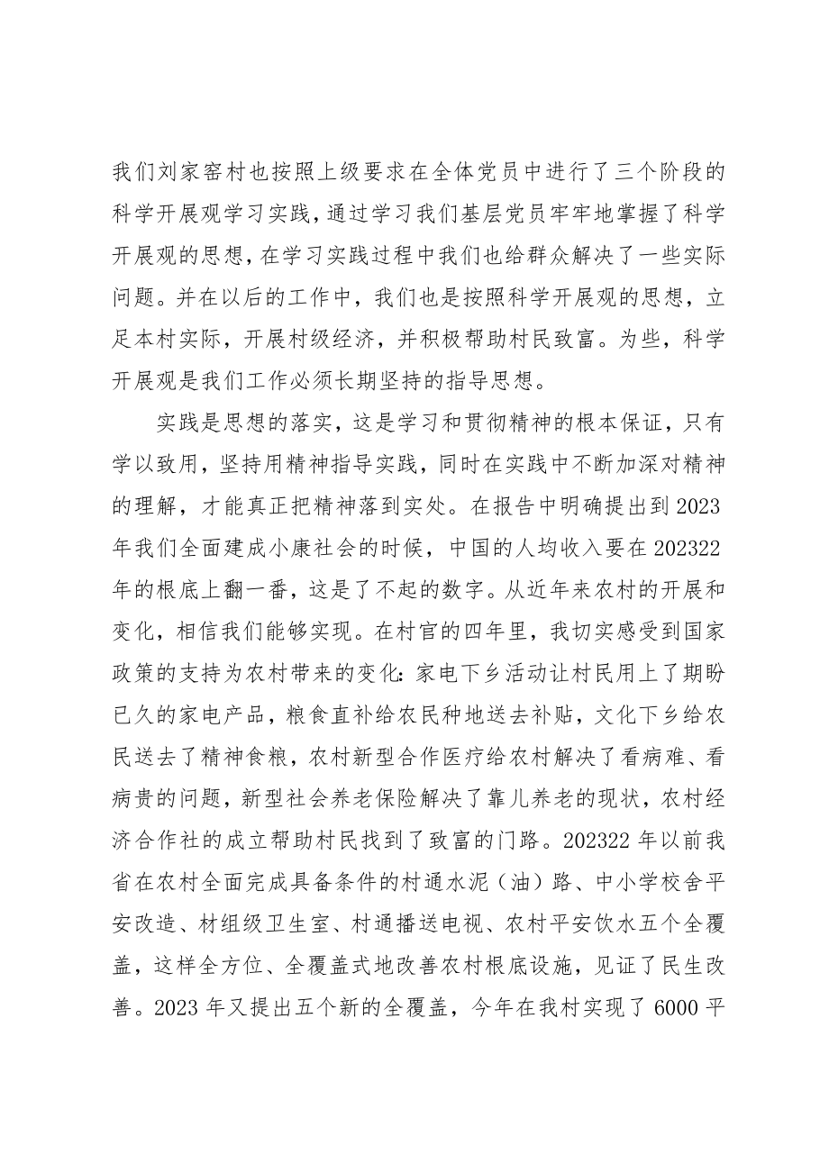 2023年党支部书记学习心得体会3篇.docx_第2页